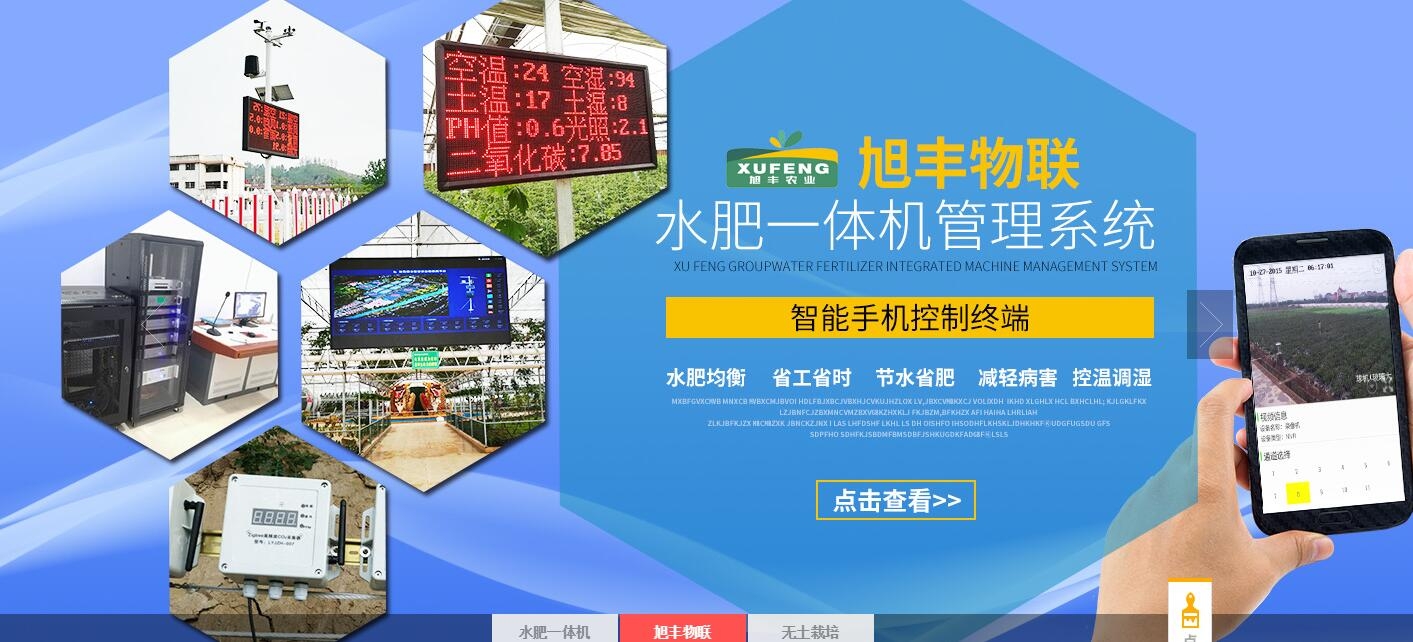 农业物联网平台