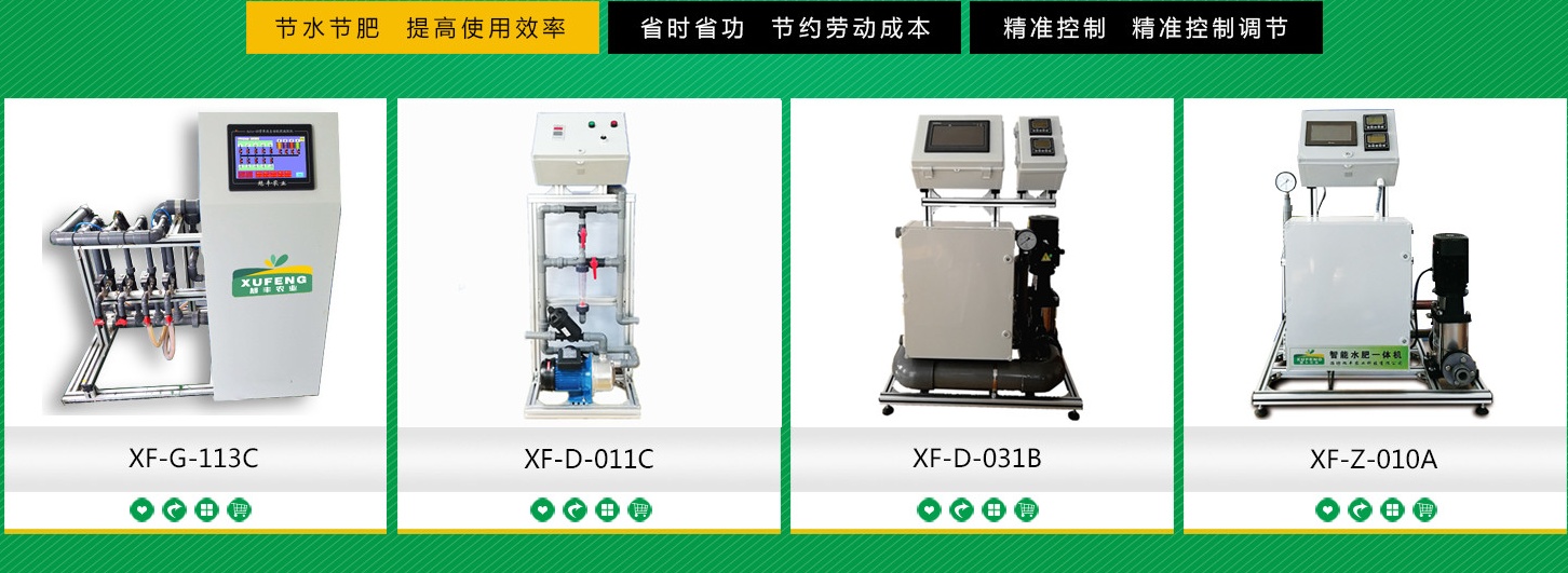 水肥一体机.jpg