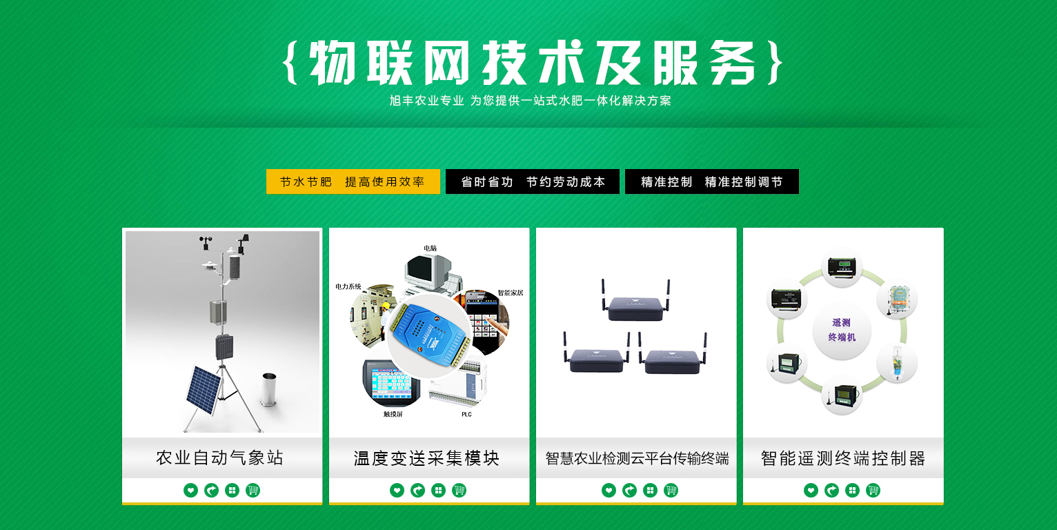 水肥一体机.jpg