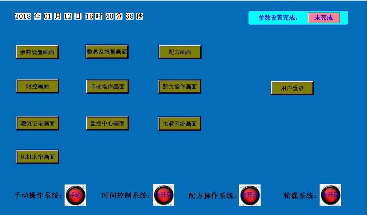 水肥一体机.jpg
