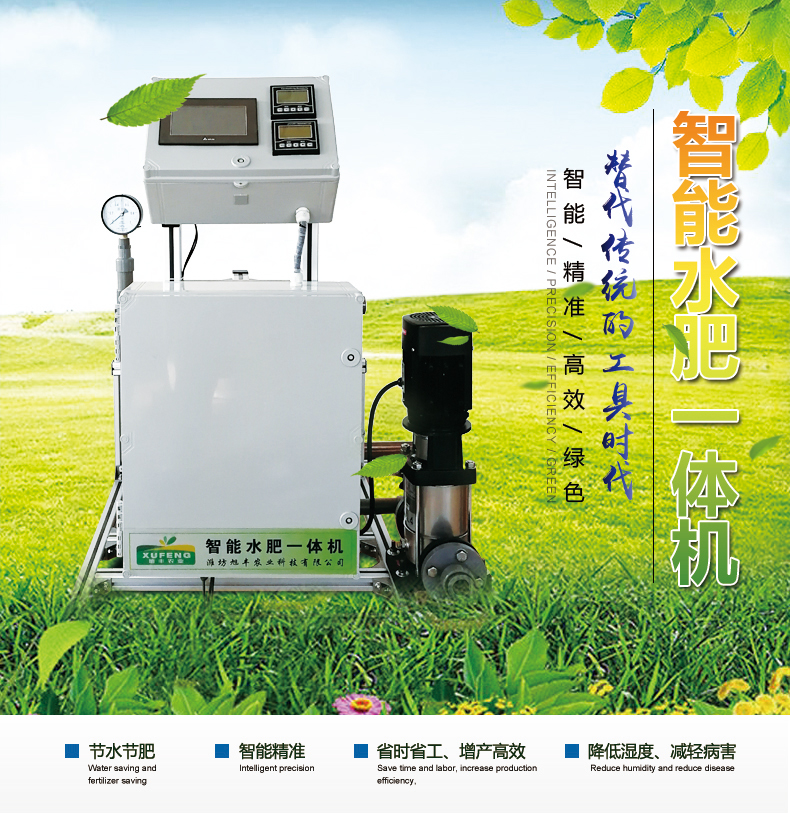 水肥一体机.jpg