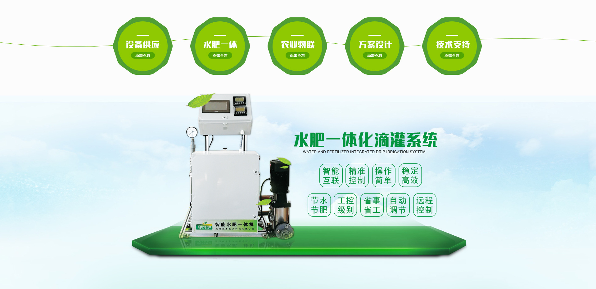 水肥一体化.jpg